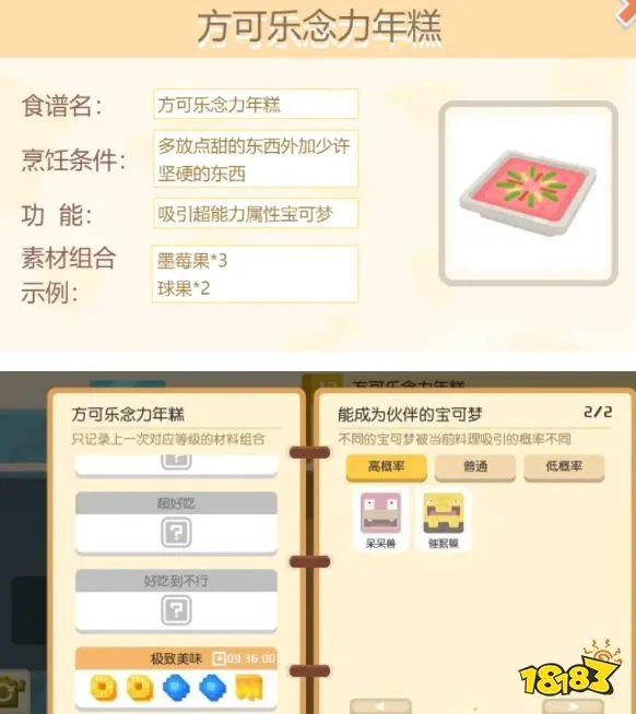 《宝可梦大探险》食谱大全