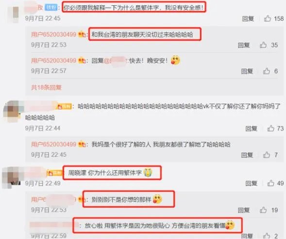 周扬青回应用繁体字聊天是怎么回事 周扬青回应用繁体字聊天是什么情况