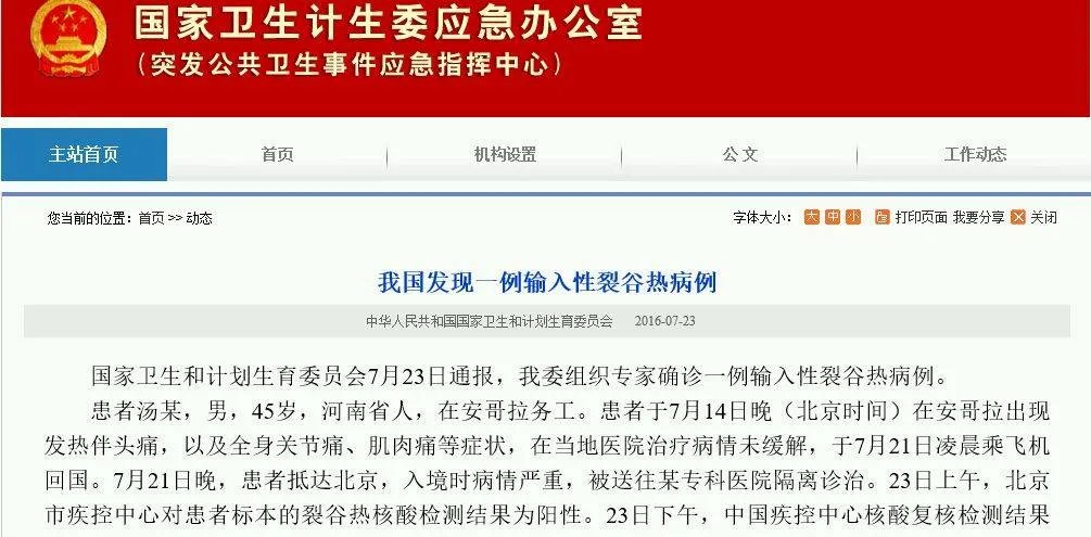 警惕！！我国发现首例输入性裂谷热