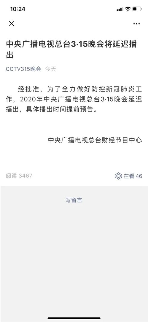 2020年央视3·15晚会将延迟播出，具体播出时间提前预告
