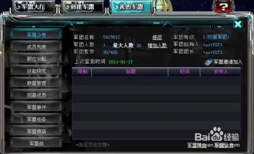 寻秦记军盟系统攻略