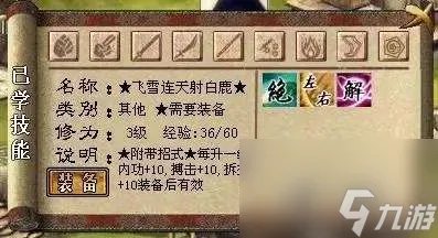 金庸群侠传3加强版华山全攻略 完美攻略及玩法心得