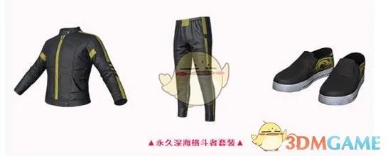 《和平精英》深海格斗者套装领取方法攻略