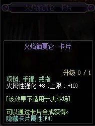 dnf火属性强化宝珠