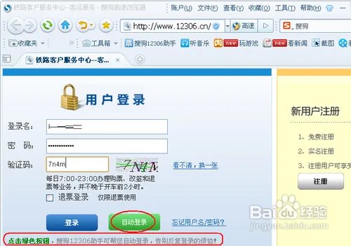 搜狗12306助手怎么用