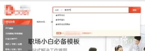 教师节PPT怎么做