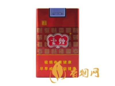 云烟香烟价格表图2025年 云烟价格表2025价格表