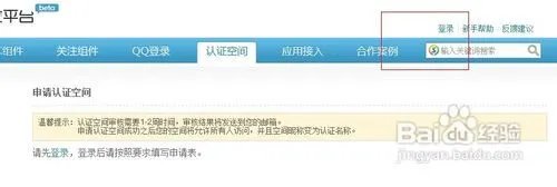 认证空间怎么弄?