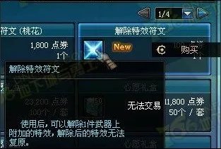 攻击特效拉风无比 DNF武器特效符文介绍