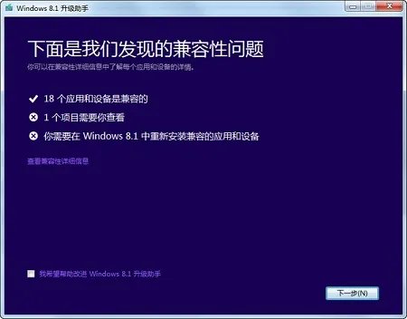 win8升级助手