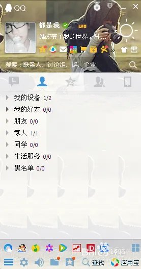 QQ如何自定义图片作为QQ皮肤背景