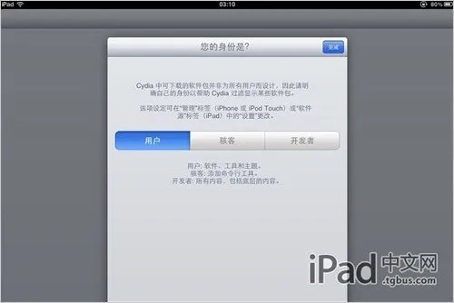 iPad2 4.3.3完美越狱教程
