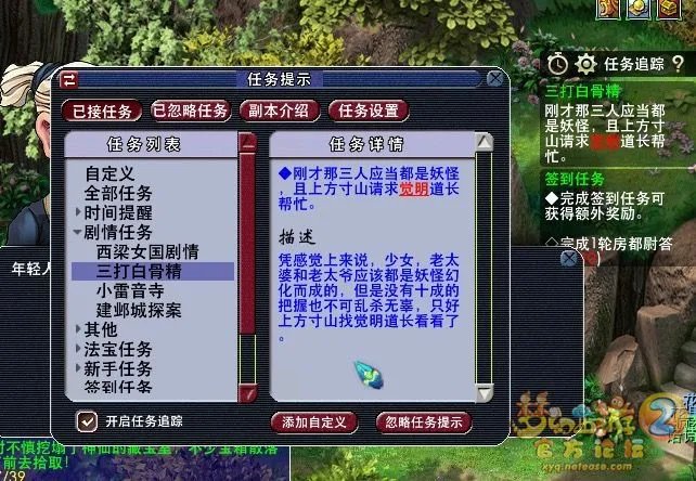 梦幻西游三打白骨精剧情攻略