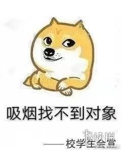 高校禁烟表情包是什么 高校禁烟表情包欣赏