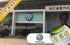 杭州市十大大众4s店 杭州大众4s店排行榜 杭州大众汽车经销商