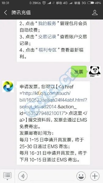 《DNF》开发票事件起始原因分析