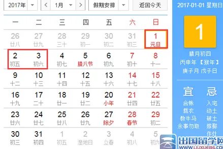 2017年放假安排时间表 2017年节假日放假时间安排表