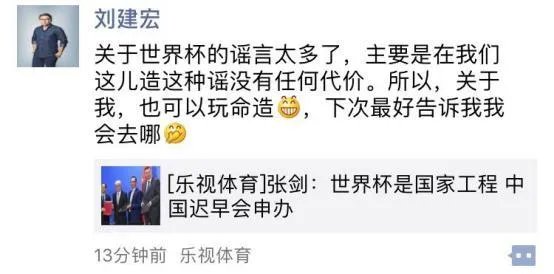 乐视体育“名嘴”刘建宏离职，CEO雷振剑递交辞呈，你怎么看？