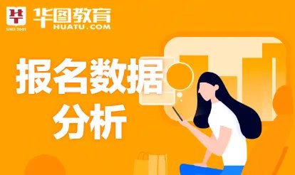 2022年浙江公务员考试报名数据统计（每日更新）
