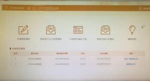 河南工商企业信息查询系统