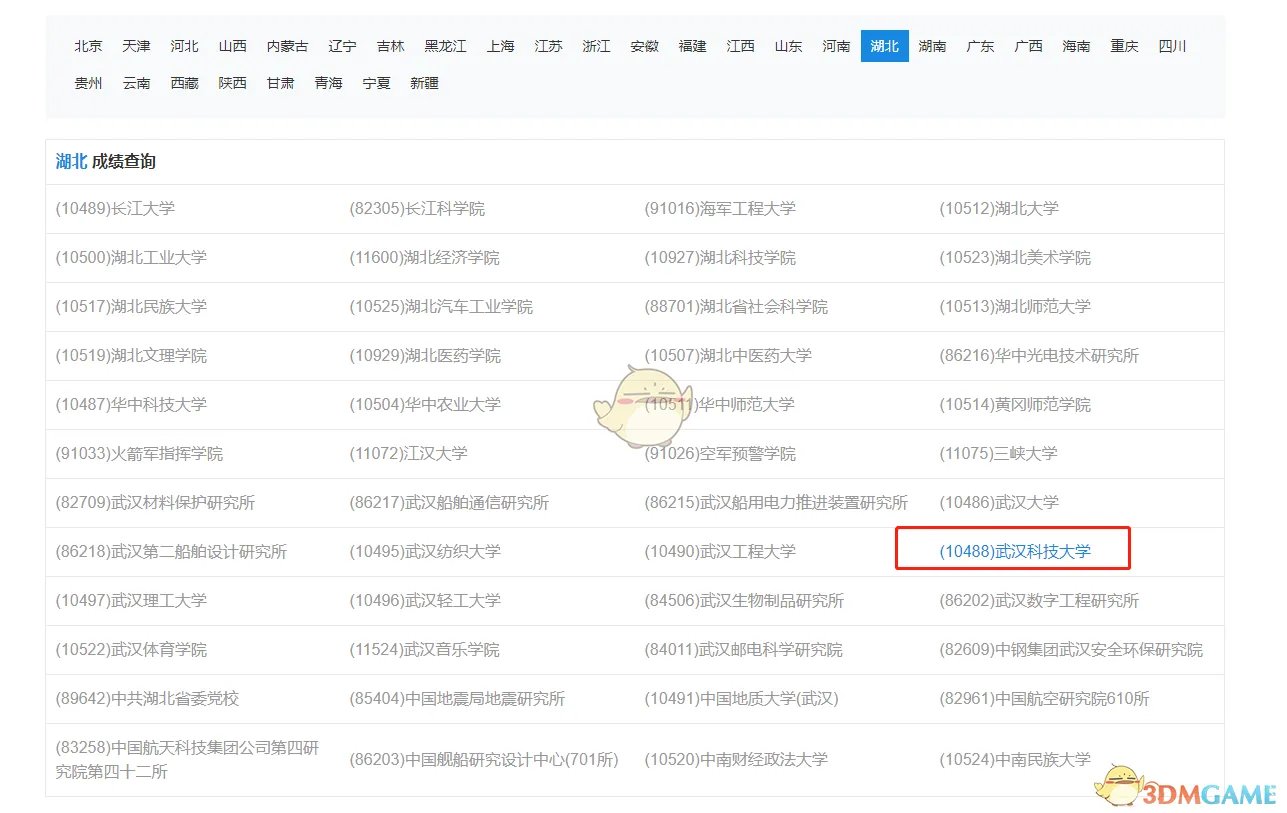 中国研究生招生信息网成绩查询入口