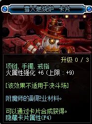 dnf火属性强化宝珠