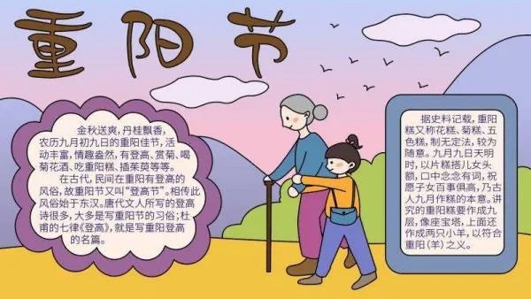重阳节手抄报内容简短50字