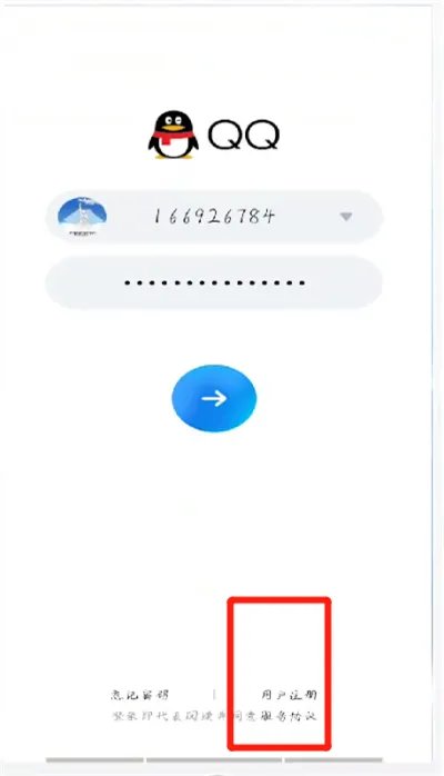 手机qq怎么申请