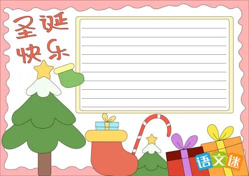 圣诞节的英语手抄报