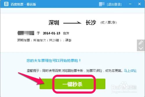 百度卫士抢票版下载安装和使用