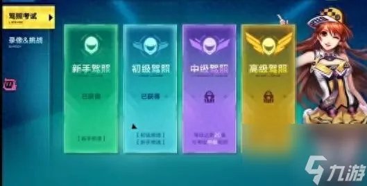 qq飞车高级驾照怎么考 qq飞车高级驾照获取攻略