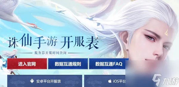 新诛仙手游新区开服时间表2023最新