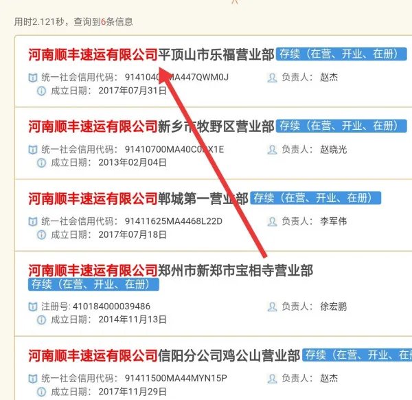 河南工商企业信息查询系统