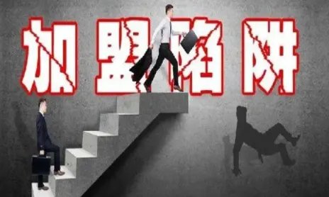 招商公司不办事怎么退还加盟费?怎样可以投诉他?