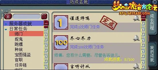 梦幻西游如何完成成就获得成就点