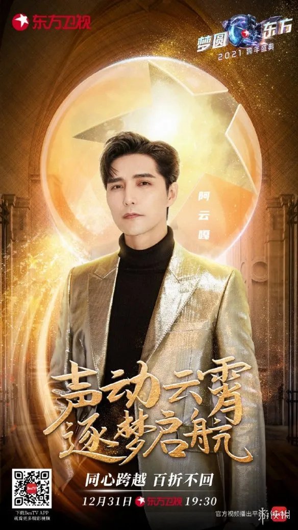 东方卫视跨年演唱会2021阵容 肖战跨年2021在东方卫视