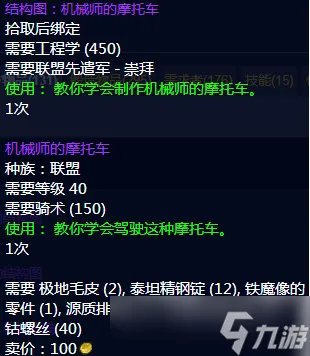 魔兽世界工程图纸如何获取 魔兽世界工程图纸获得方法