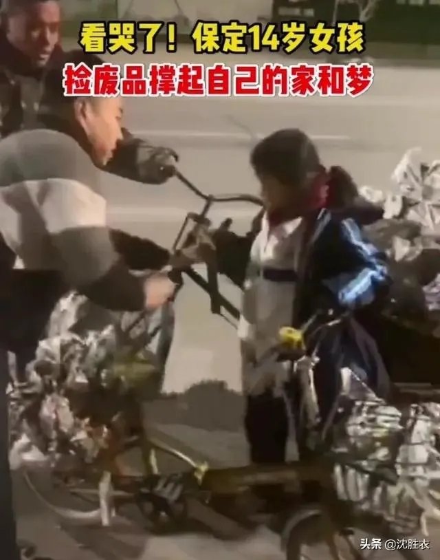 保定14岁女孩，靠捡废品撑起家和梦想，她得做法值得称赞吗？