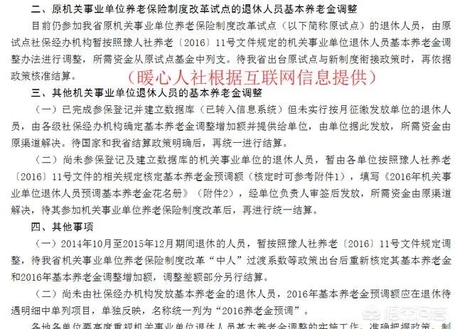 河南2014年10月以后的退休教师什么时候发放正式养老金？