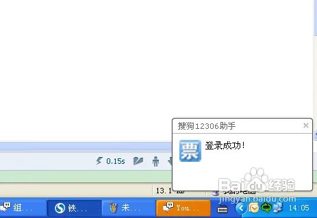 搜狗12306助手怎么用