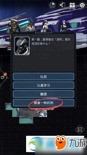 跨越星弧老鸟的馈赠攻略 答案选择推荐