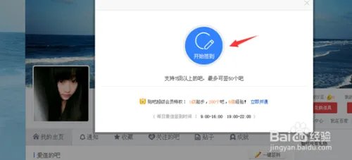 百度贴吧怎么签到，百度贴吧签到方法技巧
