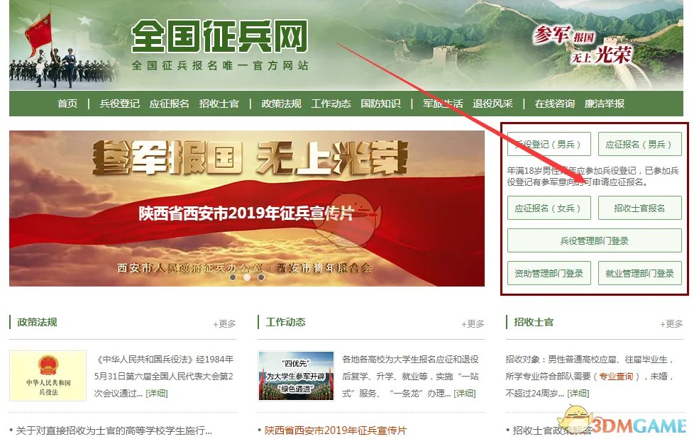 2020全国征兵网登录入口