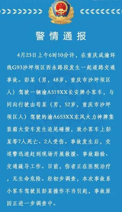 重庆客车货车相撞有伤亡吗？