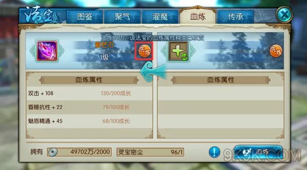 诛仙手游法宝血炼玩法攻略