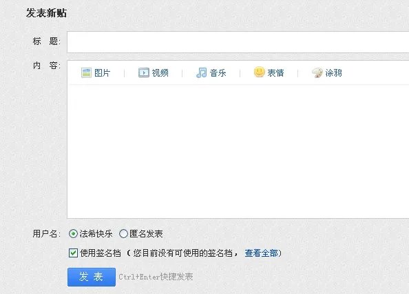 怎样在法希吧创建帖子