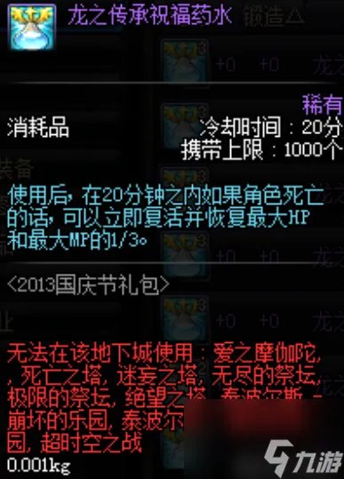 dnf复活药水是什么 神圣祝福药水效果介绍