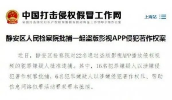 第一弹APP负责人被批捕，这个APP是干啥的，为何负责人会被批捕？