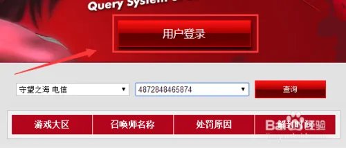 LOL英雄联盟如何进行封号查询？