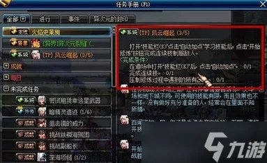 《dnf》风云崛起任务是干什么的